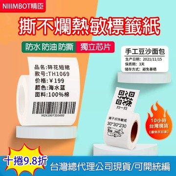 🔥 精臣標籤紙 精臣 B1/B21S/B21pro/B31/K3 標籤 白色 防水貼紙 標籤紙 標籤貼紙 姓名貼紙 貼紙