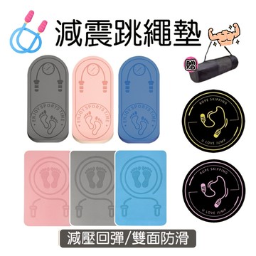 【現貨】跳繩墊 瑜珈墊 無繩跳繩墊 TPE墊 短墊 防滑墊 送綁帶+收納袋 運動墊 加厚加寬墊 加厚 超慢跑