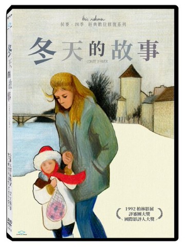 【停看聽音響唱片】【DVD】冬天的故事 經典數位修復