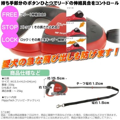 犬猫用伸縮リード フリッピーテックM テープ3m赤 丈夫ペット用品リード ...