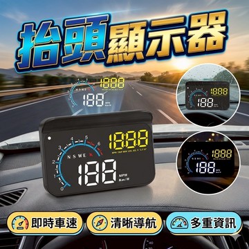 反射型HUD抬頭顯示器 M12