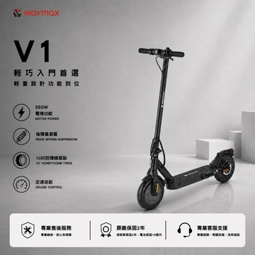 Waymax | V1 電動滑板車｜超值推薦