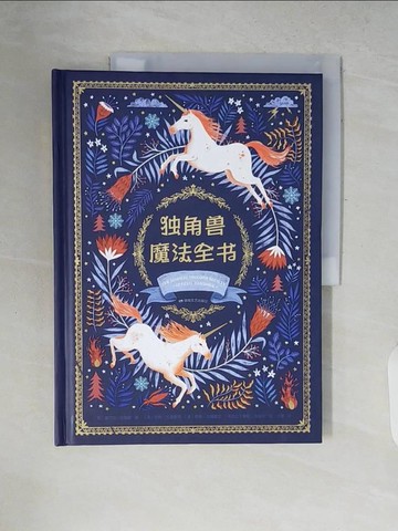 【書寶二手書T6／兒童文學_ZP7】獨角獸魔法全書_簡體_塞爾文·菲普斯