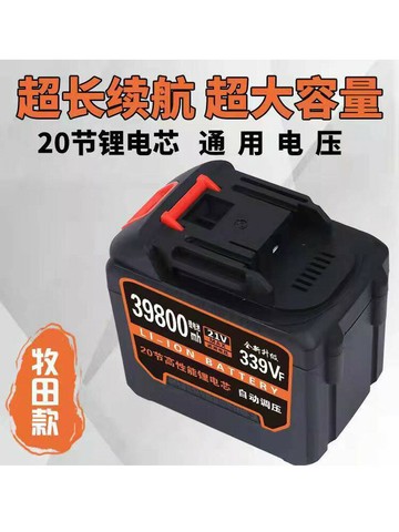 【台灣公司 可打統編】牧田通用鋰電池角磨機電動扳手電池大功率風炮工具30節沖擊鉆億緯