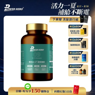 【新朋友首購價】專利UC-II®+葡萄糖胺（60顆）（限購1次、1組）