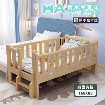 hababy原木 松木實木拼接床 四面有梯款 168x88x40 (延伸床嬰兒床)