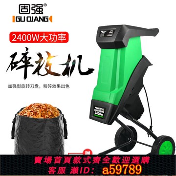 【廠家直銷 可打統編】固強 家用樹枝粉碎機大功率2400W園林電動碎枝機碎木機干草粉碎機