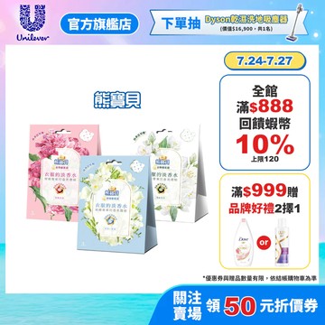 【熊寶貝】官方直營 衣物淡香氛系列香氛袋(3入/盒) 三款任選