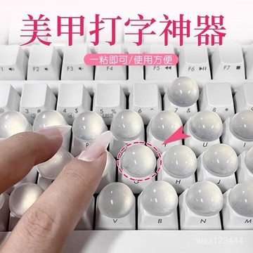 🔥臺灣發貨🔥美甲打字神器保護美甲貼不易斷不受損傷方便輕鬆打字鍵盤硅膠自粘