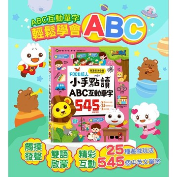 風車 FOOD超人 小手點讀ABC互動單字