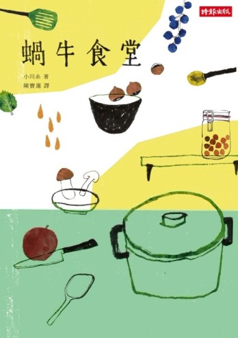 蝸牛食堂【二手書_普通】TAAZE讀冊生活
