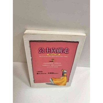 【雷根360免運】【送贈品】公主向前 #8成新走 #八成新【P-K442】