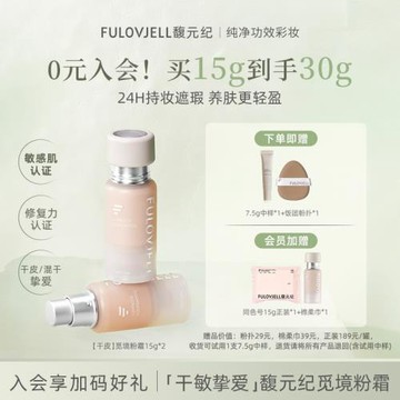 (免運)干皮15g】馥元紀覓境粉霜粉底液24H持久不脫妝保濕養膚修護奶油肌