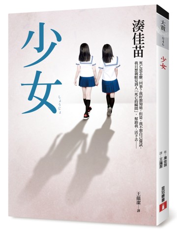 少女【電影原著小說】[二手書_良好]