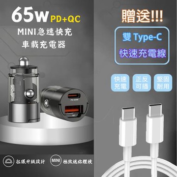 ASPOR 急速65W Mini快充PD+QC車載充電器(附贈Type-C充電線)