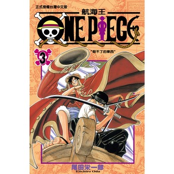 ONE PIECE～航海王～(3)_Readmoo 讀墨電子書