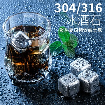 304不銹鋼冰塊家用速凍冰鎮神器金屬鐵球啤酒威士忌冰粒球冰酒石