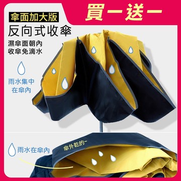 好傘王 加大版 電光黑膠降溫反向自動傘(多色任選/反向傘/抗UV/防曬/遮陽傘/自動雨傘/摺疊傘降溫)(買1送1)