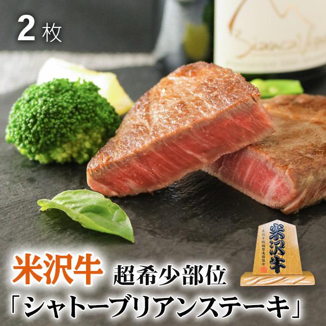 ヒレ　2人前　焼肉　米沢牛　霜降り　肉　150g×2枚　和牛　国産　牛肉　300g　シャトーブリアン　ステーキ　ステーキ肉　ギフト　フィレ　出産祝い　結婚祝い　LINEショッピング