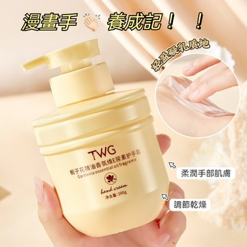 🔥臺灣出貨🔥TWG梔子花精油香氛維E尿素護手霜 保溼補水 滋潤 緩解乾燥乾裂 保濕嫩膚 梔子花護手霜 精油香氛 防凍乾裂