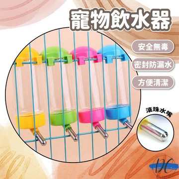【DC寵物有發票】🐾寵物飲水器 自動飲水器 寵物自動飲水器 掛籠飲水器 天竺鼠 倉鼠飲水器 貓咪飲水器 狗飲水器A209