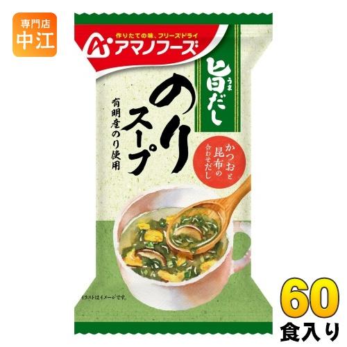 アマノフーズ 旨だし のりスープ 60食 (10食入×6 まとめ買い) フリーズドライ インスタントスープ