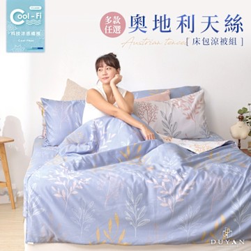 【DUYAN 竹漾】奧地利天絲單人床包涼被三件組 / 多款任選 台灣製