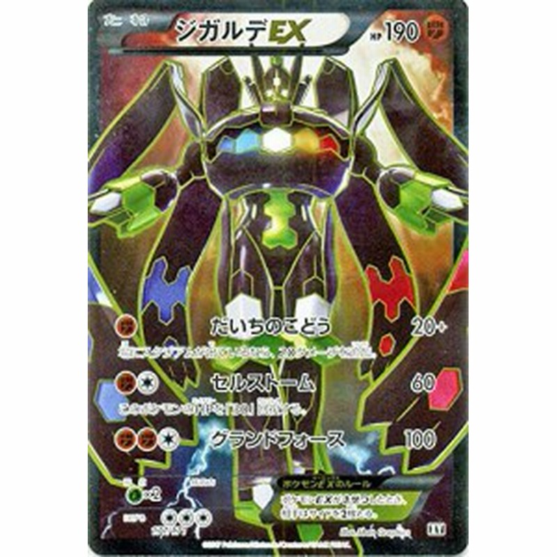 ポケモンカードゲーム 177 171 ジガルデex Sr仕様 ハイクラスパック The Best Of Xy 通販 Lineポイント最大1 0 Get Lineショッピング