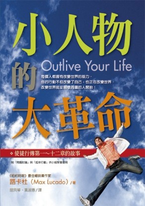 小人物的大革命[二手書_普通]