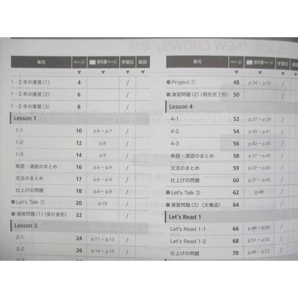 UT15-118 塾専用 中3 中学必修テキスト 英語 三省堂準拠 状態良い 12 S5B