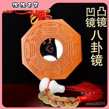 🔥臺灣出貨快🔥桃木八卦鏡鎮宅財福家用門口吸財凹凸鏡九宮太極四神獸鏡木鵰掛件