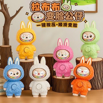 滿額299贈玩具🎁拉布布變臉公仔鑰匙扣 變臉娃娃玩具 潮玩解壓 趣味掛件 可愛吊飾 兒童禮物 收藏小物