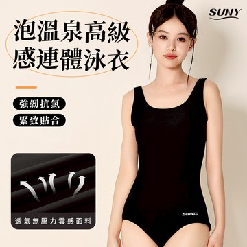 SUNY 連身中叉三角泳衣