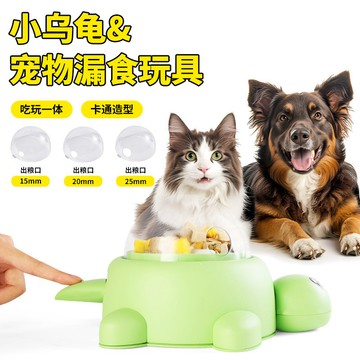 寵物漏食器益智小烏龜按壓投食器貓咪狗狗互動漏食玩具自動餵食器