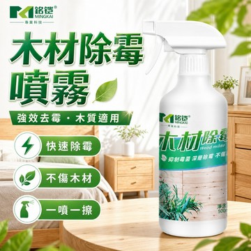 【台灣出貨】除霉劑｜除霉噴霧｜木材除霉劑｜特效除霉劑｜衣櫃木桌除霉噴霧｜家具木材除霉劑｜去除霉劑｜木板棧板除霉噴霧劑