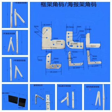 【臺灣熱銷】廣告配件 海報架鉸鏈及配件 網紅高檔戶外
