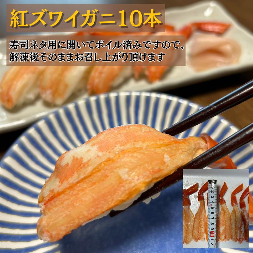 アルゼンチン赤海老 10尾　紅ズワイガニ 10本　寿司ネタ　お寿司　刺身　送料無料　冷凍
