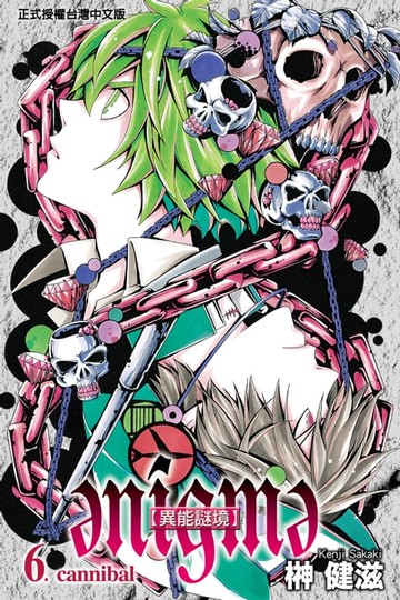 【電子書】異能謎境 (6)