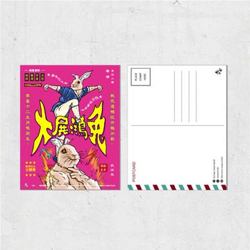 Nopaperstudio 無紙用 懷舊電影海報風格明信片 - 大展鴻圖