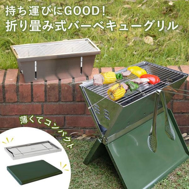 折り畳み式 コンパクト 小型 薄型 バーベキューコンロ グリル ソロキャンプ BBQ 焚火台 ダッチオーブン ステンレス 収納袋付き アウトドア  キャンプ OD391 | LINEブランドカタログ