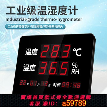 【台灣公司 可打統編】工業級家用溫濕度大屏顯示儀室內車間實驗室電子溫濕度計LX912