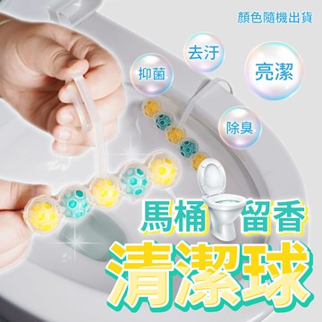 【U-like】懸掛式馬桶留香強力清潔球(超值2入)