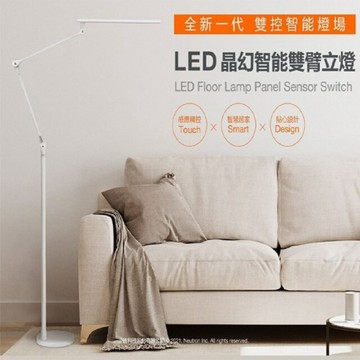 OSRAM 晶幻智能雙臂立燈