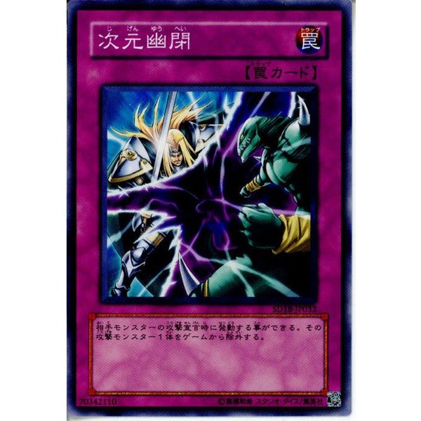 中古即納 プレイ用 Tcg 遊戯王 Sd18 Jp032n 次元幽閉 通販 Lineポイント最大0 5 Get Lineショッピング