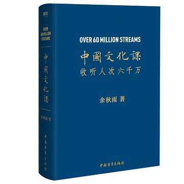 優樂悅~中國文化課 余秋雨 中華文化必修課散文全集書籍暢銷書傳統文化讀