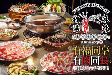 【宜蘭】福湯麻辣養生鴛鴦火鍋(宜蘭店) #GOMAJI吃喝玩樂券#電子票券#美食餐飲