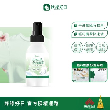 綠綠好日 贈品-衣物去漬噴霧60ml,1瓶