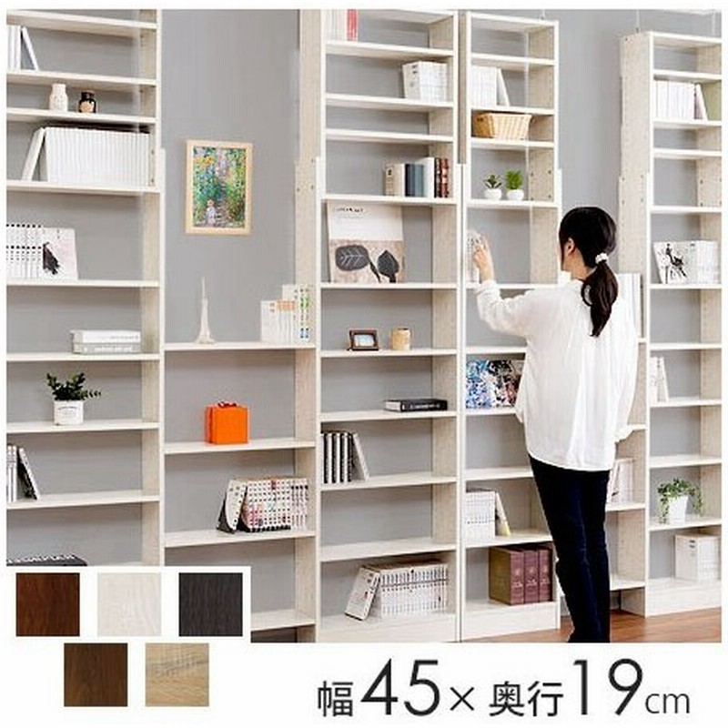 本棚 書棚 コミック スリム おしゃれ 大容量 薄型 突っ張り 幅45cm 本棚 通販 Lineポイント最大get Lineショッピング