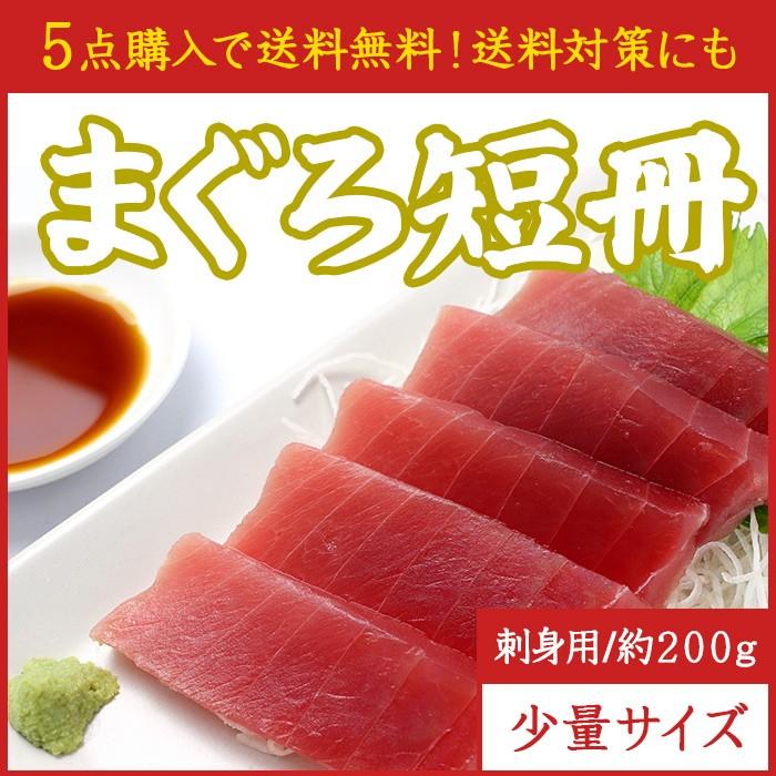 ＜少量サイズ200g キハダマグロ（鮪・まぐろ）短冊 ５点購入で送料無料＞