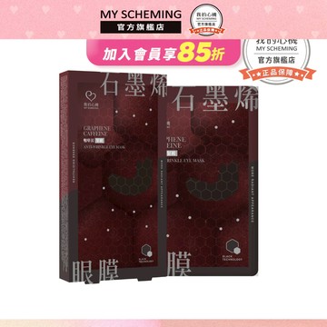 我的心機 石墨稀咖啡因緊緻眼膜(5對入/盒)買一送一